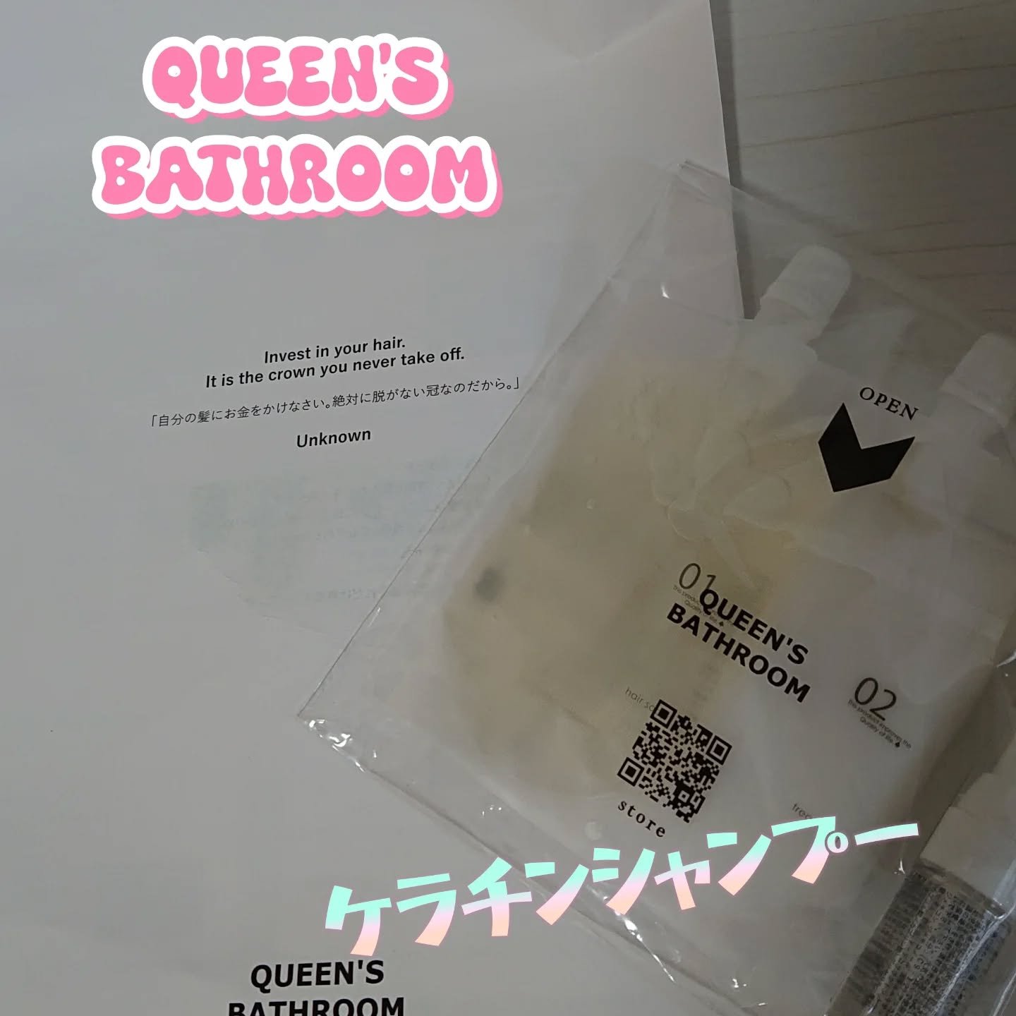 ヘアケアトライアルセット/QUEEN'S BATHROOM/トライアルキットを使ったクチコミ（1枚目）