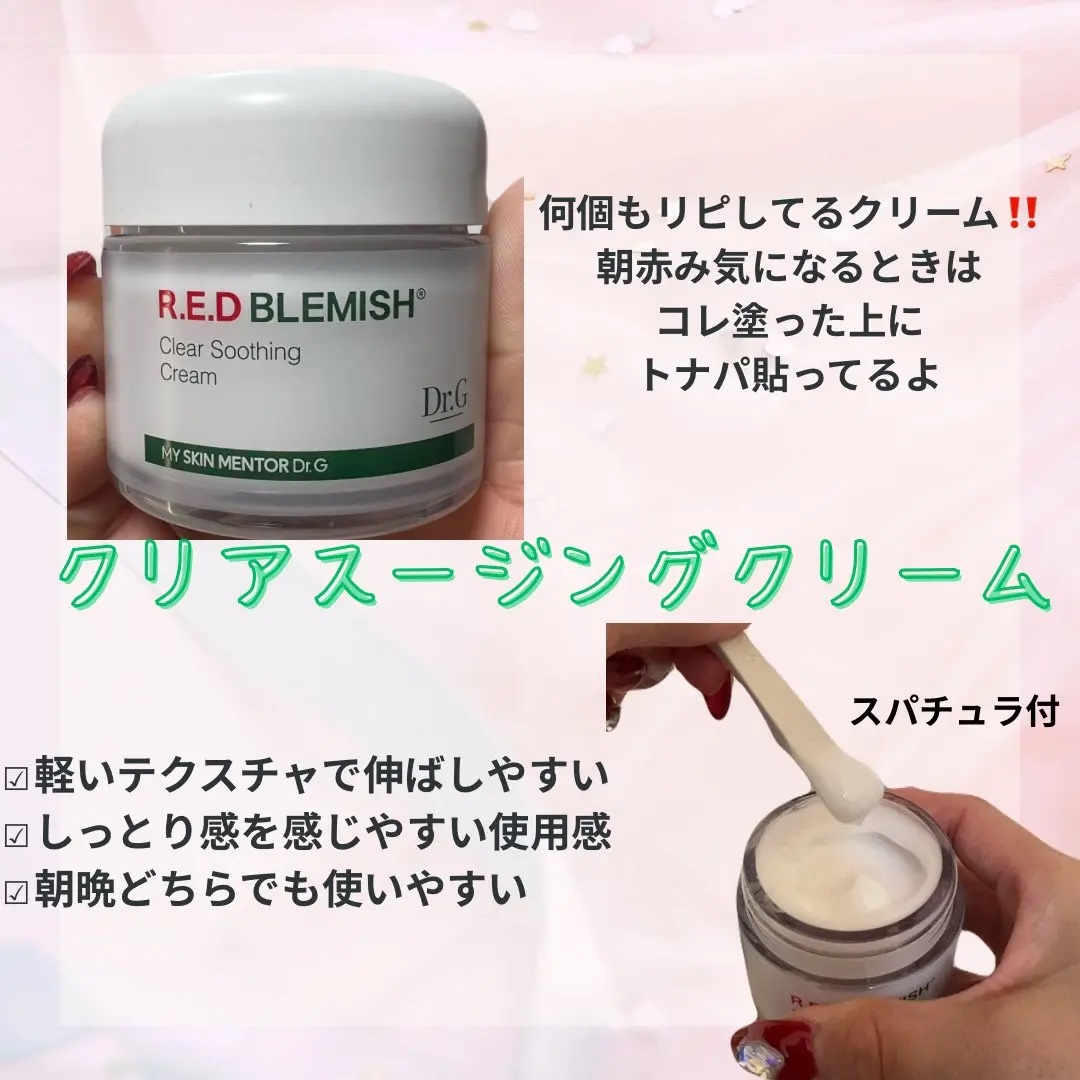 レッドブレミッシュ クリアスージングクリーム/Dr.G/フェイスクリームを使ったクチコミ（3枚目）