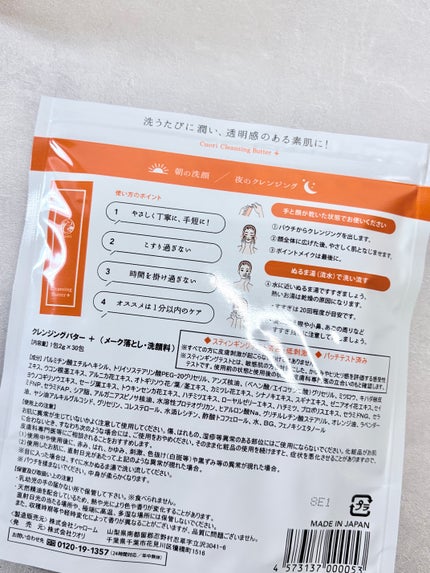 クレンジングバタープラス/クオリ/クレンジングクリームを使ったクチコミ(5枚目)