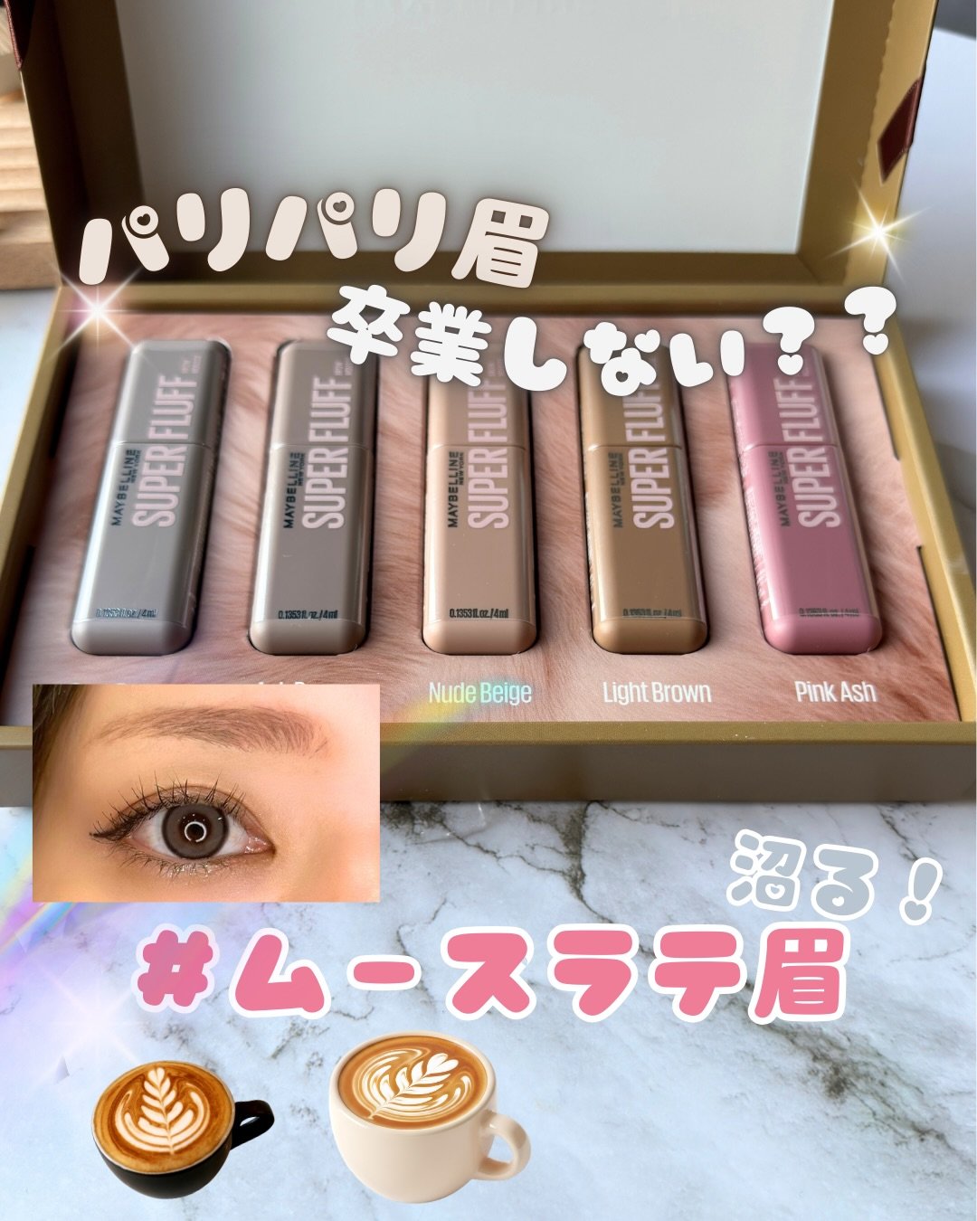 ＳＰ フラッフ ブロウ ムース/MAYBELLINE NEW YORK/眉マスカラを使ったクチコミ（1枚目）