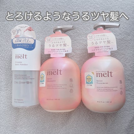 メルト モイストシャンプー/トリートメント/melt/市販シャンプーを使ったクチコミ(1枚目)