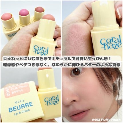 プチブール リップ&チーク/Coralhaze/口紅を使ったクチコミ(3枚目)