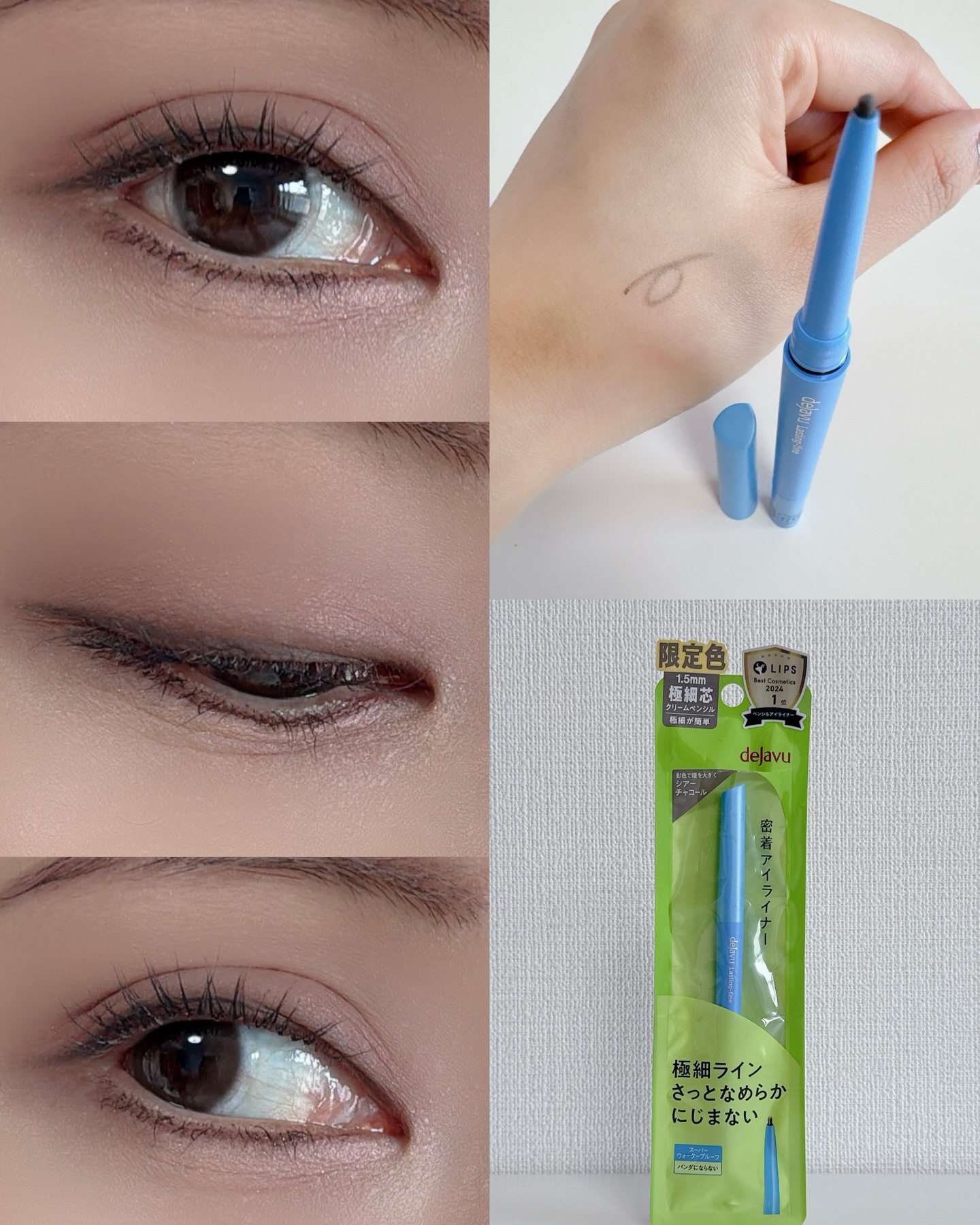 「密着アイライナー」極細クリームペンシル/デジャヴュ/ペンシルアイライナーを使ったクチコミ（1枚目）