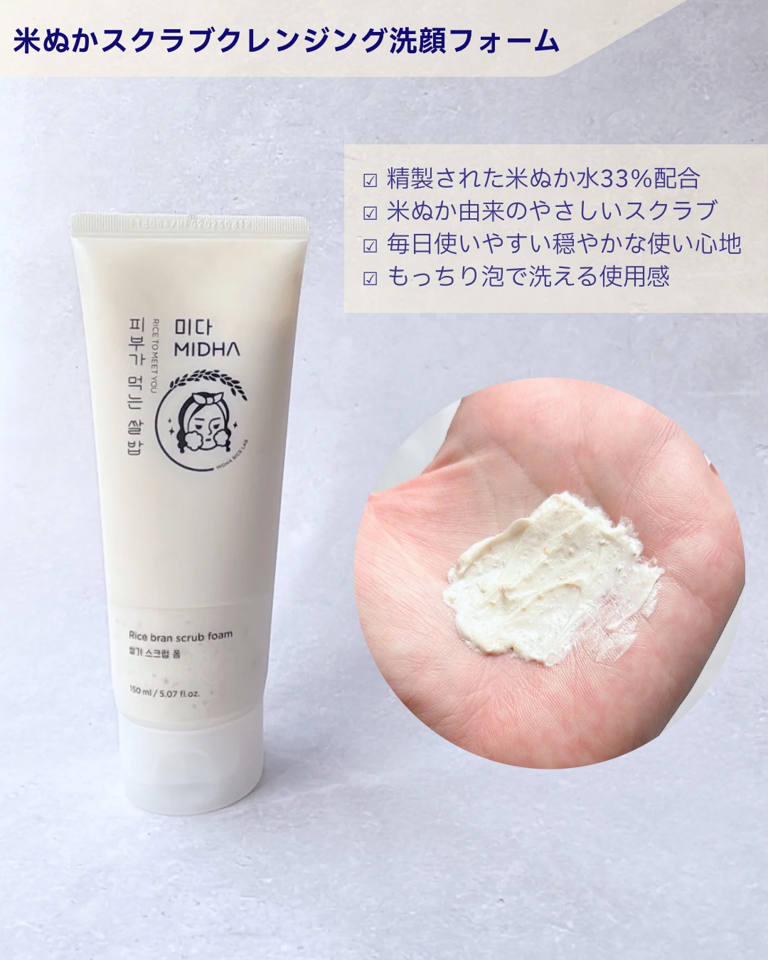 米ぬかクレンジングオイル/MIDHA/オイルクレンジングを使ったクチコミ（2枚目）