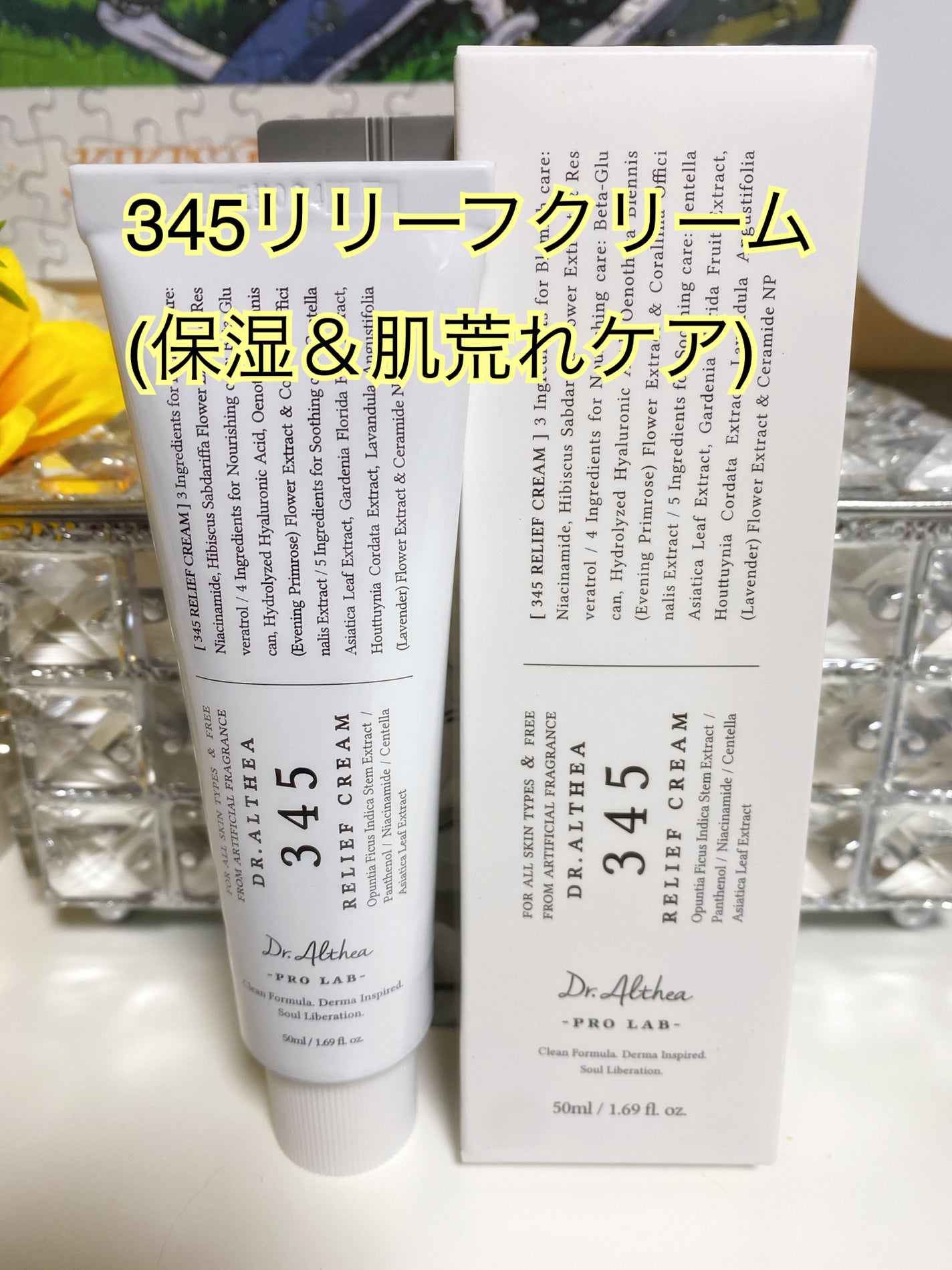 345リリーフクリーム/Dr.Althea/フェイスクリームを使ったクチコミ(4枚目)