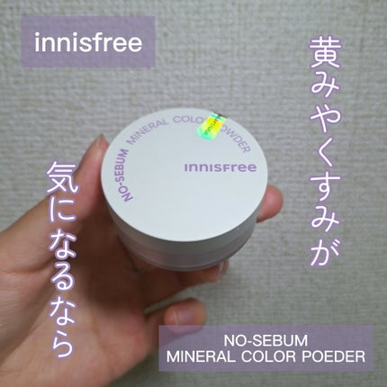 ノーセバム ミネラルカラーパウダー /innisfree/ルースパウダーを使ったクチコミ(1枚目)