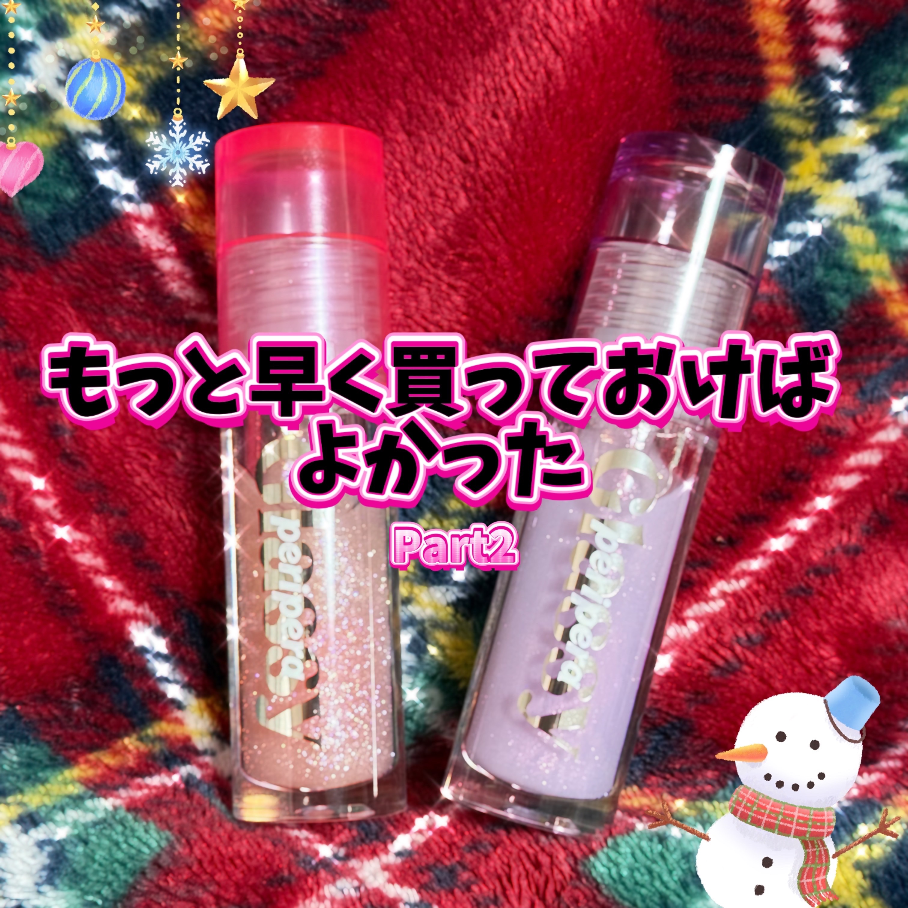 インク グラスティング リップ グロス/PERIPERA/リップグロスを使ったクチコミ（1枚目）