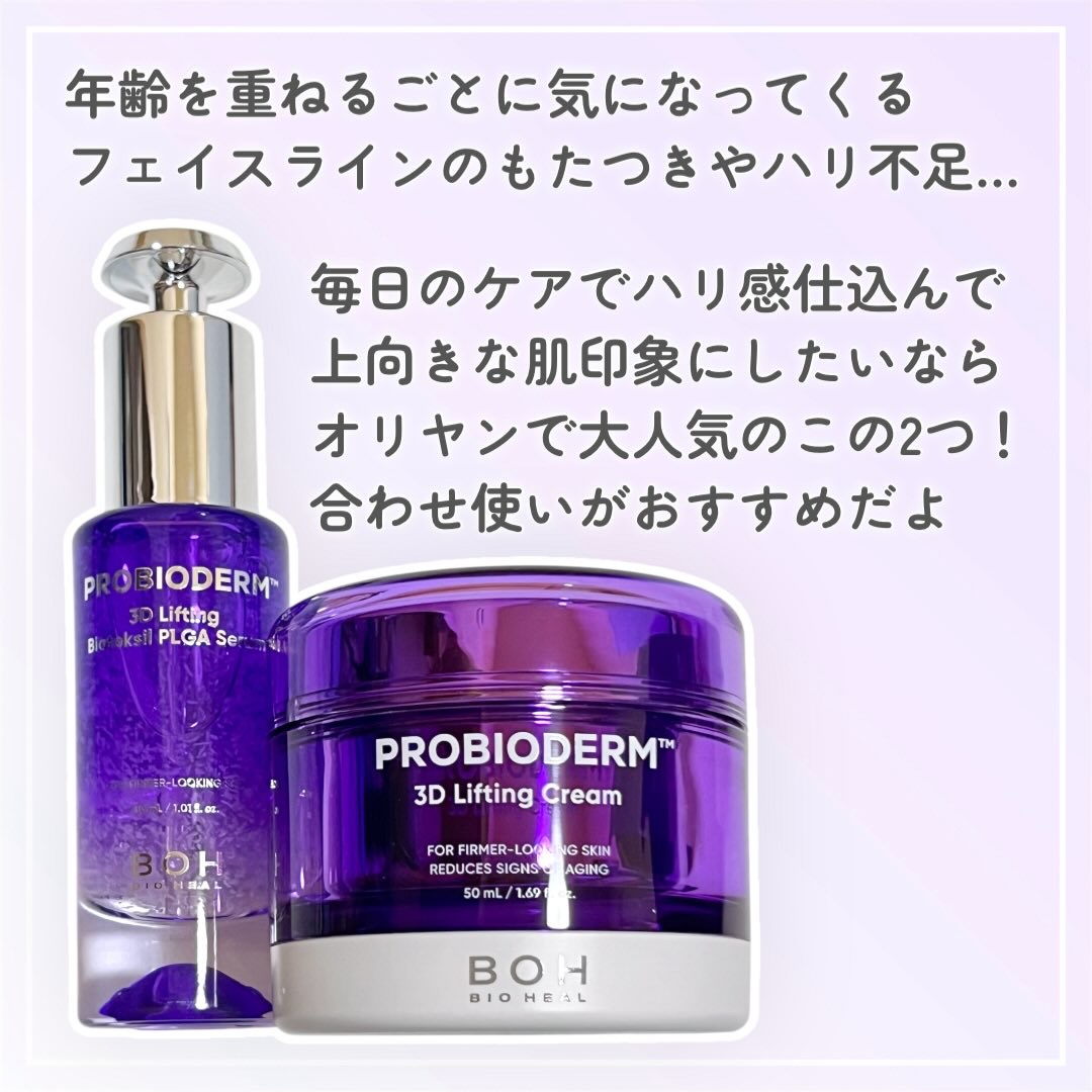 プロバイオダーム™ 3Dリフティング バイオトクシルPLGAセラム/BIOHEAL BOH/美容液を使ったクチコミ（2枚目）
