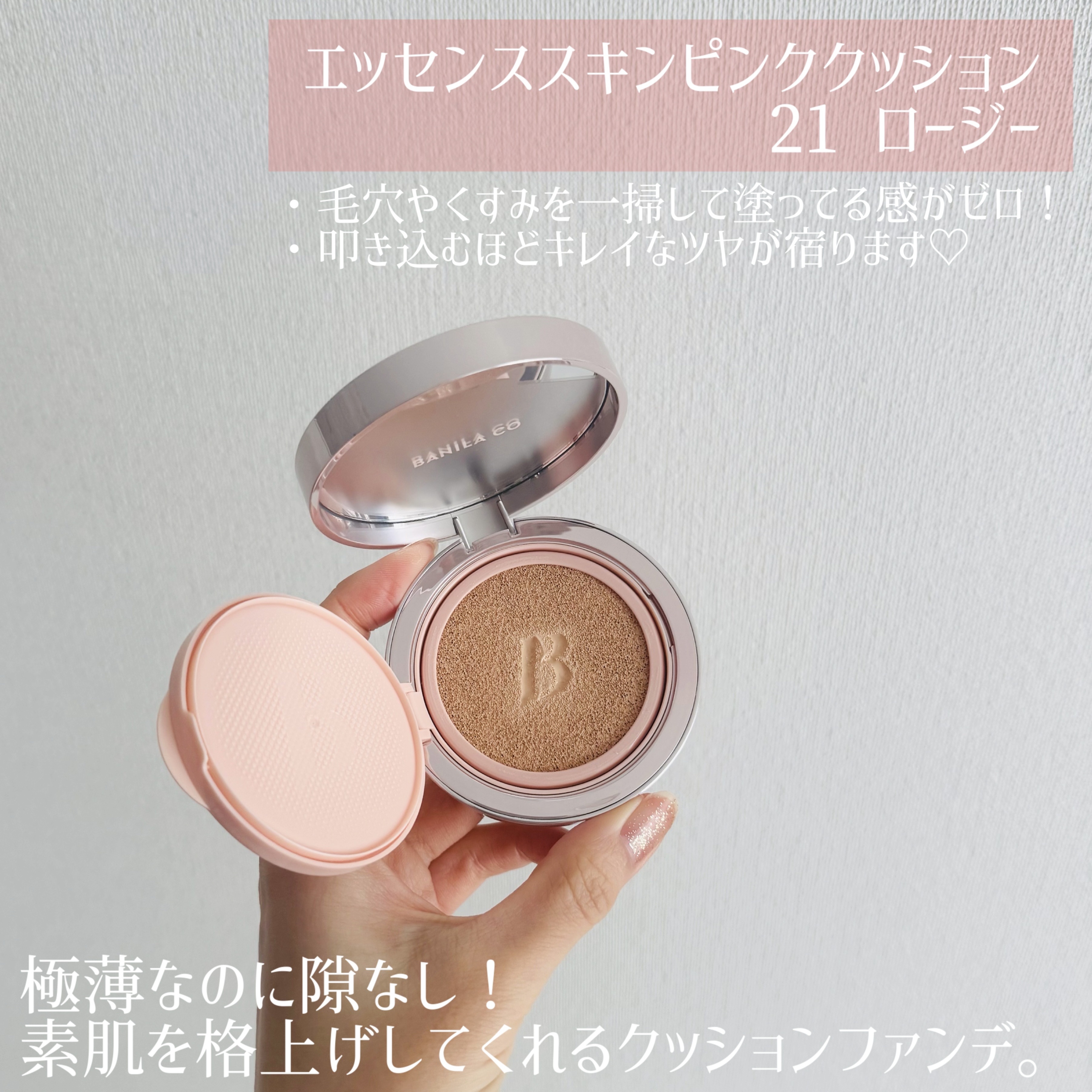 バニラコ エッセンス スキン ピンククッション/BANILA CO/クッションファンデーションを使ったクチコミ（2枚目）