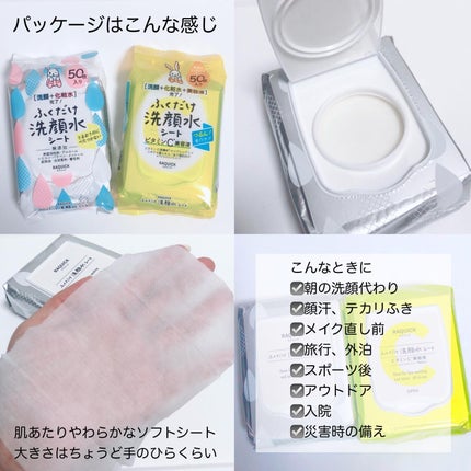 ふくだけ洗顔水シート 50枚(163mL)/ラクイック/化粧水の画像