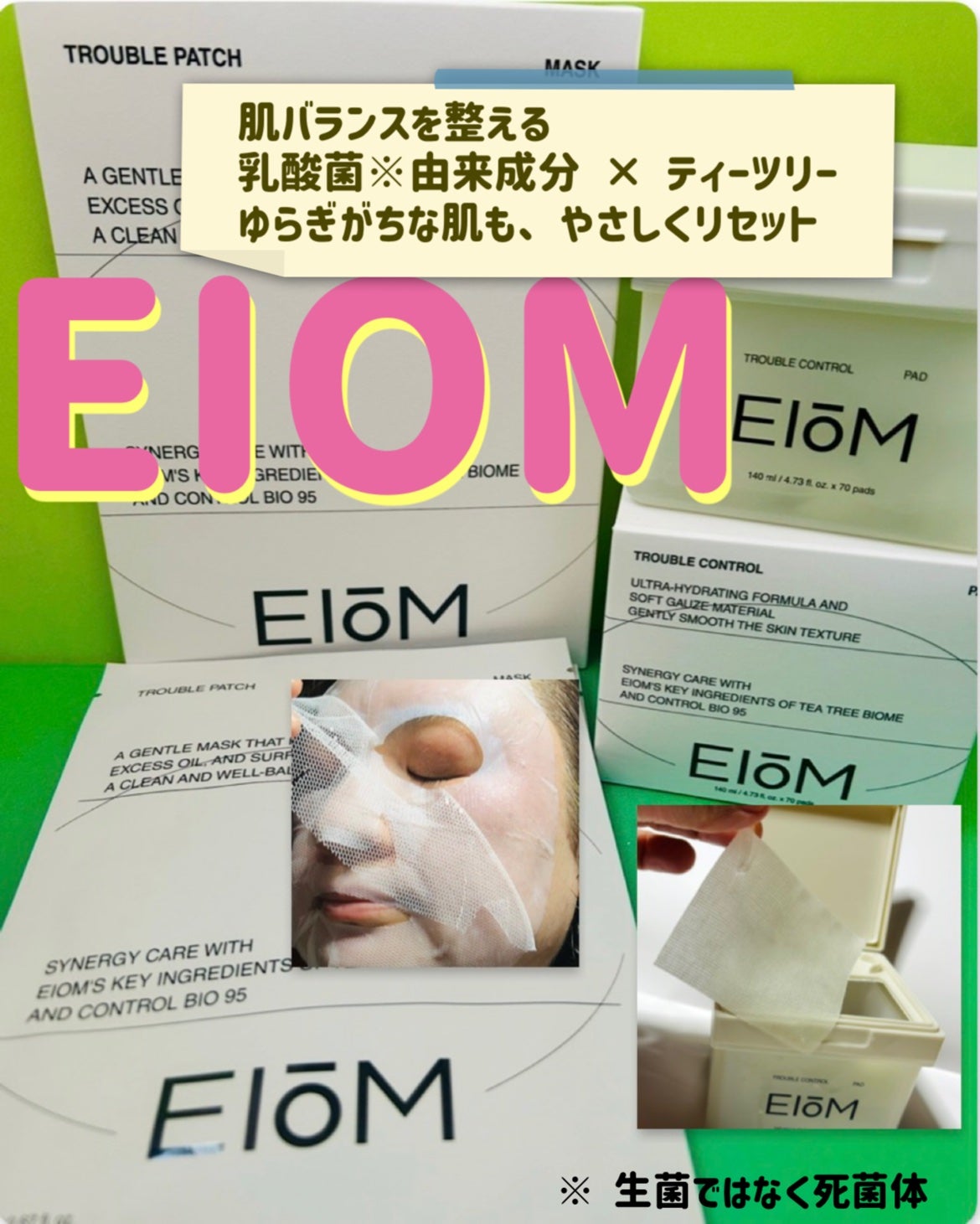 トラブルパッチマスク/EIOM/その他スキンケアを使ったクチコミ(1枚目)