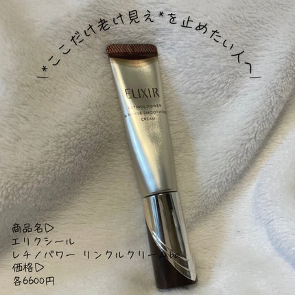 レチノパワー リンクルクリーム 15g(S)/エリクシール/アイケア・アイクリームの画像