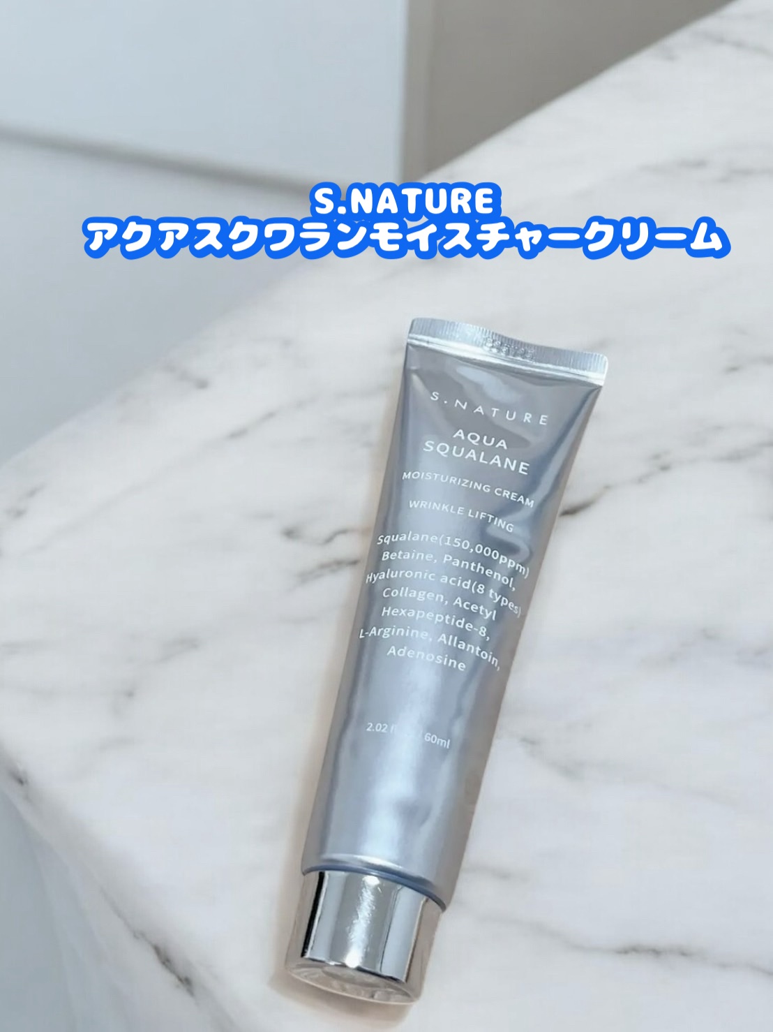 アクアスクワランモイスチャークリーム/S.NATURE/フェイスクリームを使ったクチコミ（1枚目）