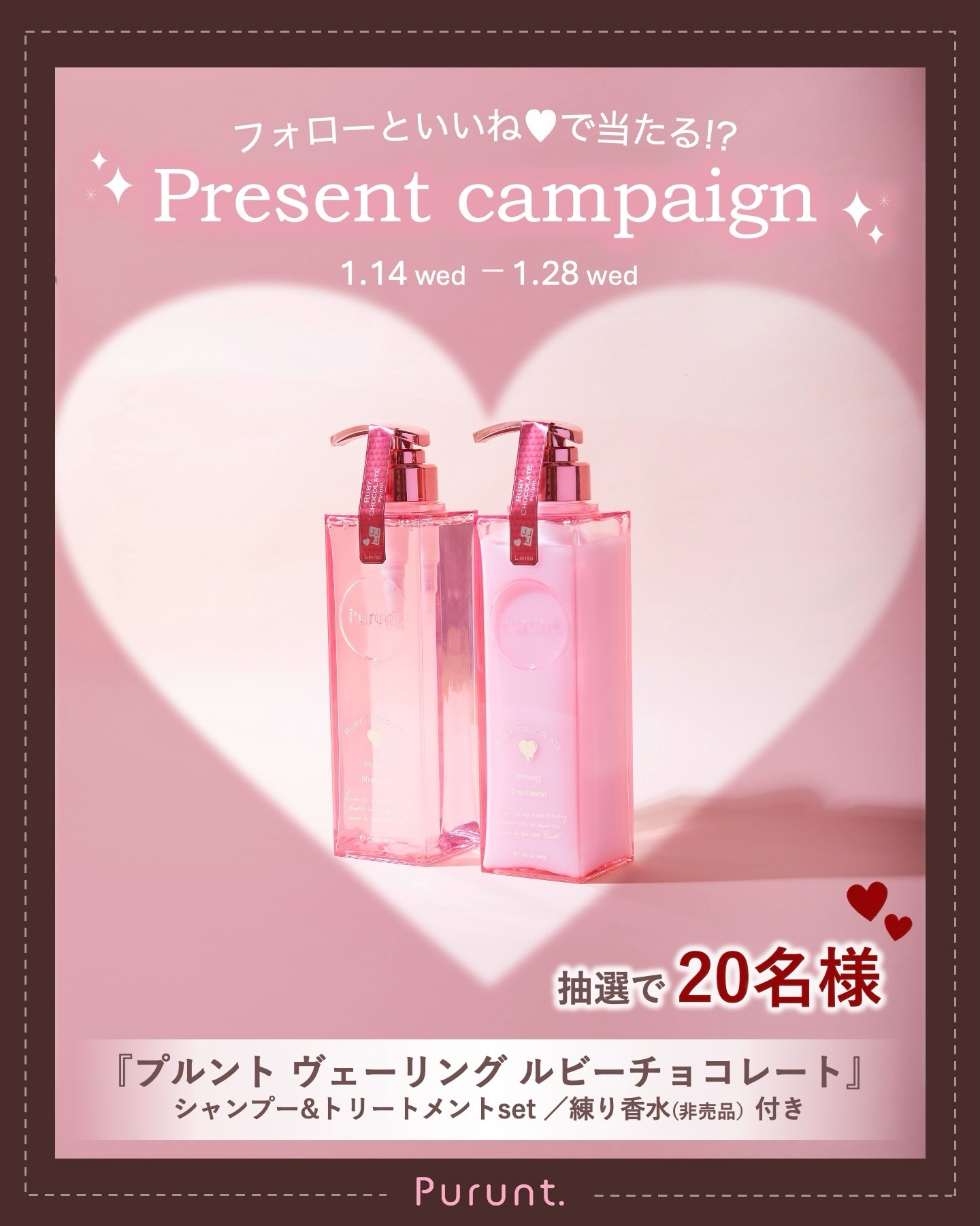  ／
もうすぐバレンタイン💝🍫
プルントから特別企画開催！📢✨
＼
大人気のヴェーリングシリーズから登場した、きゅんと甘酸っぱい香りに包まれる、
”プルント ルビーチョコレート”を抽選で20名様にプレゼント🎁❕
⁡
公式Instag