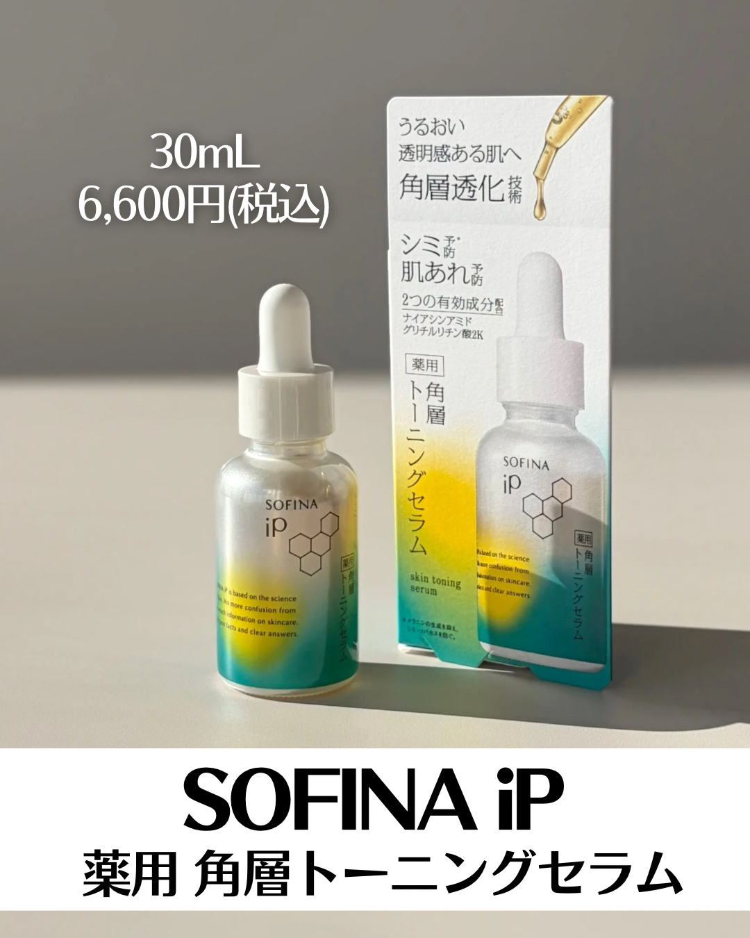 SOFINA iP ソフィーナ iP 薬用 角層トーニングセラムのクチコミ「乾燥肌さんにおすすめです！


⋆┈┈┈┈┈┈┈┈┈┈┈┈┈┈┈⋆
 
SOFINA iP

.....」（2枚目）