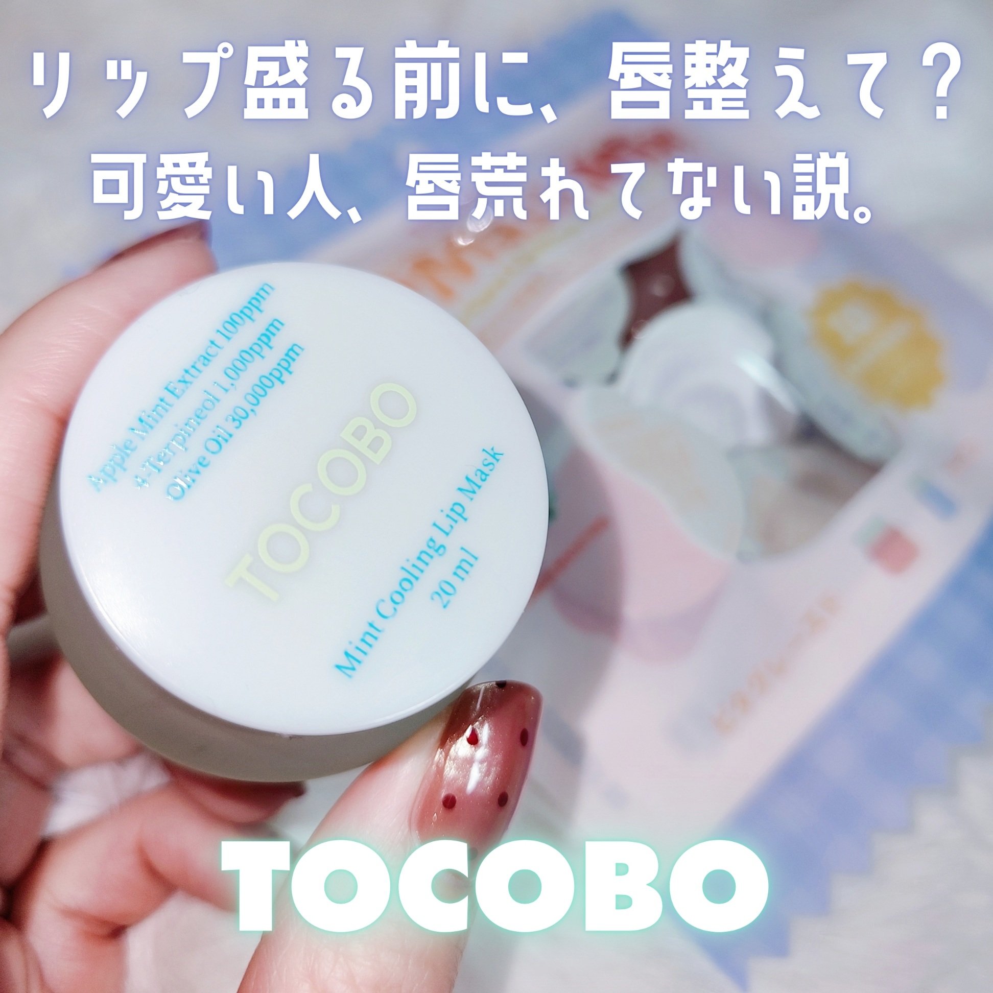 ビタグレーズドリップマスク/TOCOBO/リップマスクを使ったクチコミ（1枚目）