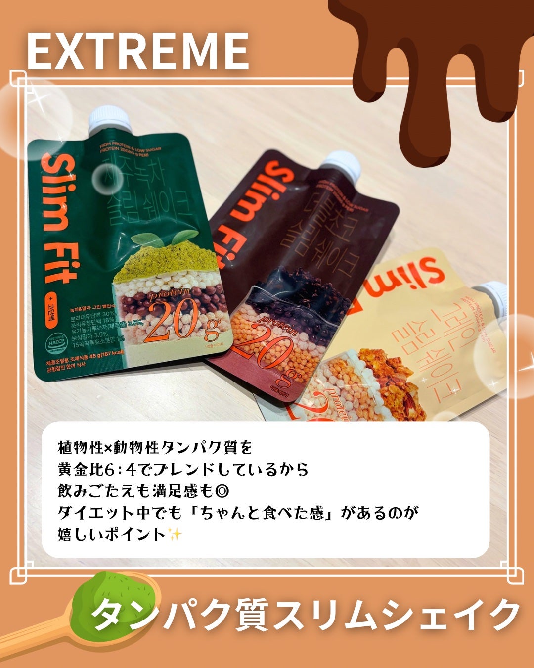 スリムフィット/EXTREME/その他プロテインを使ったクチコミ(4枚目)
