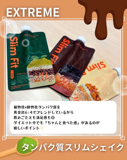スリムフィット/EXTREME/その他プロテインを使ったクチコミ(4枚目)