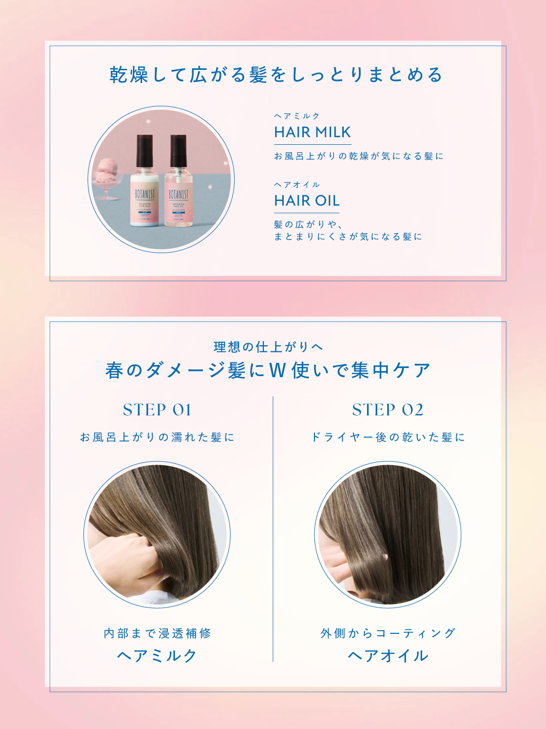 ボタニカルヘアオイル サクラ＆バニラの香り(モイスト)/BOTANIST/ヘアオイルを使ったクチコミ（2枚目）