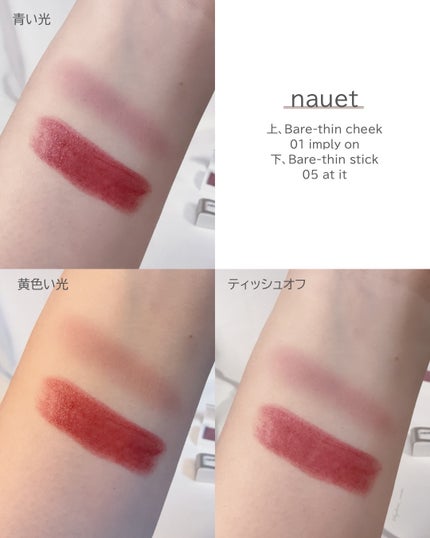 ベアシンスティック/nauet/口紅を使ったクチコミ(5枚目)