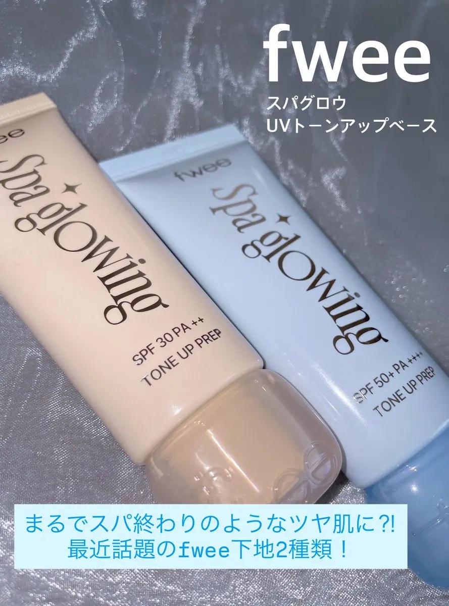 スパグロウUVトーンアップベース/fwee/化粧下地を使ったクチコミ（1枚目）