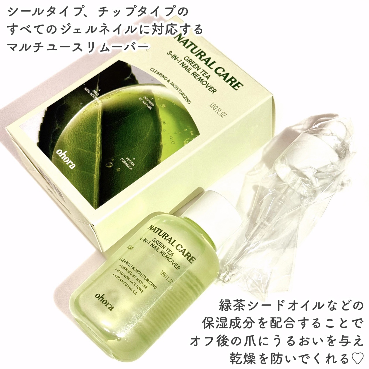 オホーラ プロイージーピールリムーバー/ohora/除光液を使ったクチコミ（2枚目）