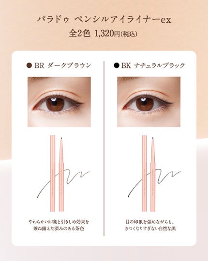 ペンシルアイライナーex/パラドゥ/ペンシルアイライナーを使ったクチコミ(2枚目)