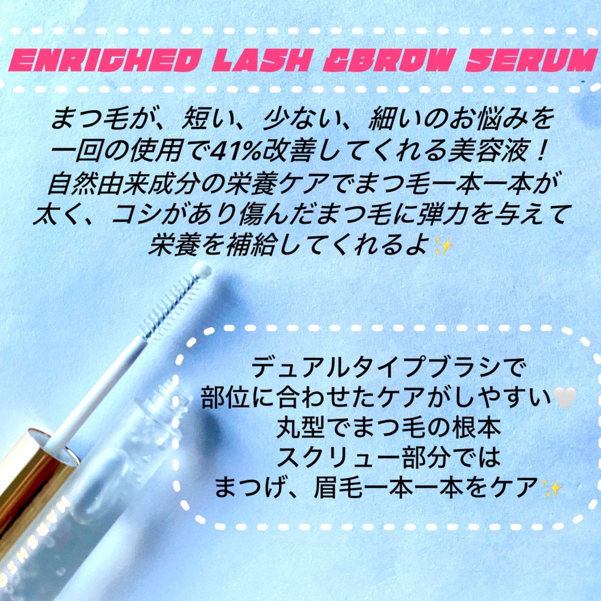 LASH & BROW ENRICHED SERUM/MARSHIQUE/まつげ美容液を使ったクチコミ（2枚目）