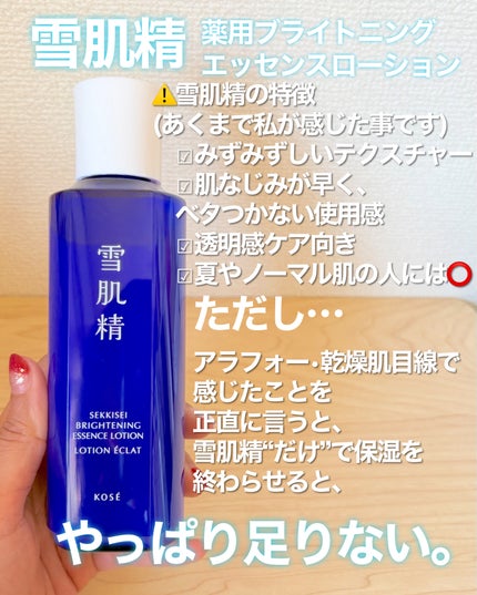 薬用雪肌精 ブライトニング エッセンス ローション/雪肌精/化粧水を使ったクチコミ(2枚目)