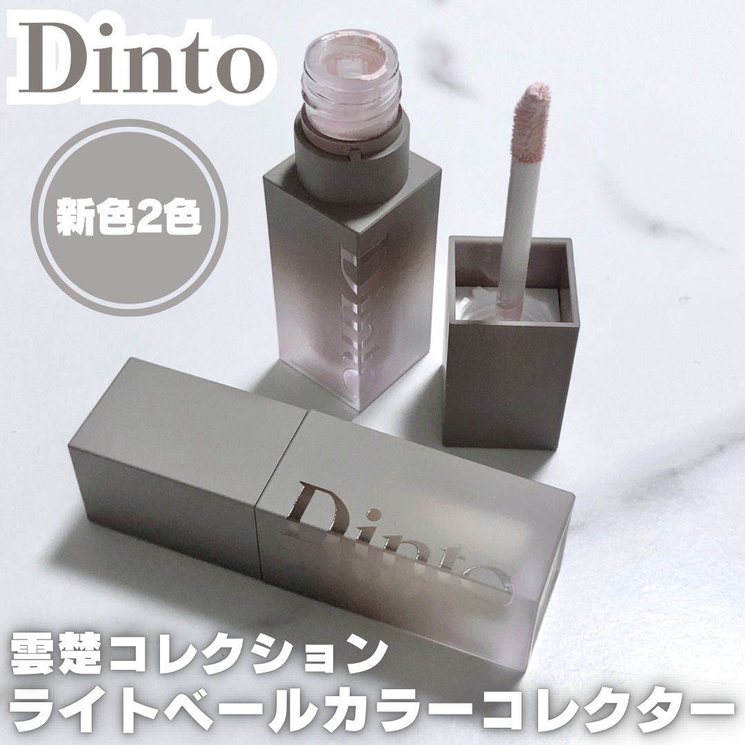 雲楚コレクション ライトベール カラーコレクター/Dinto/シェーディングを使ったクチコミ（1枚目）