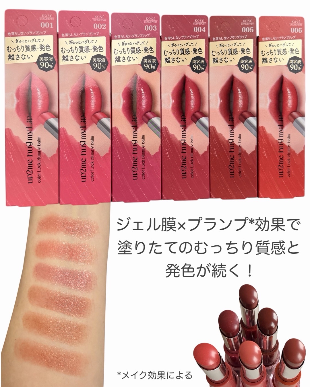 ハグマイリップ　カラーロックプランピーバーム/up2me/口紅を使ったクチコミ（3枚目）