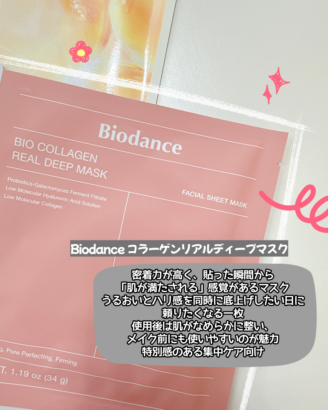 バイオコラーゲンリアルディープマスク/Biodance/シートマスク・パックを使ったクチコミ（2枚目）