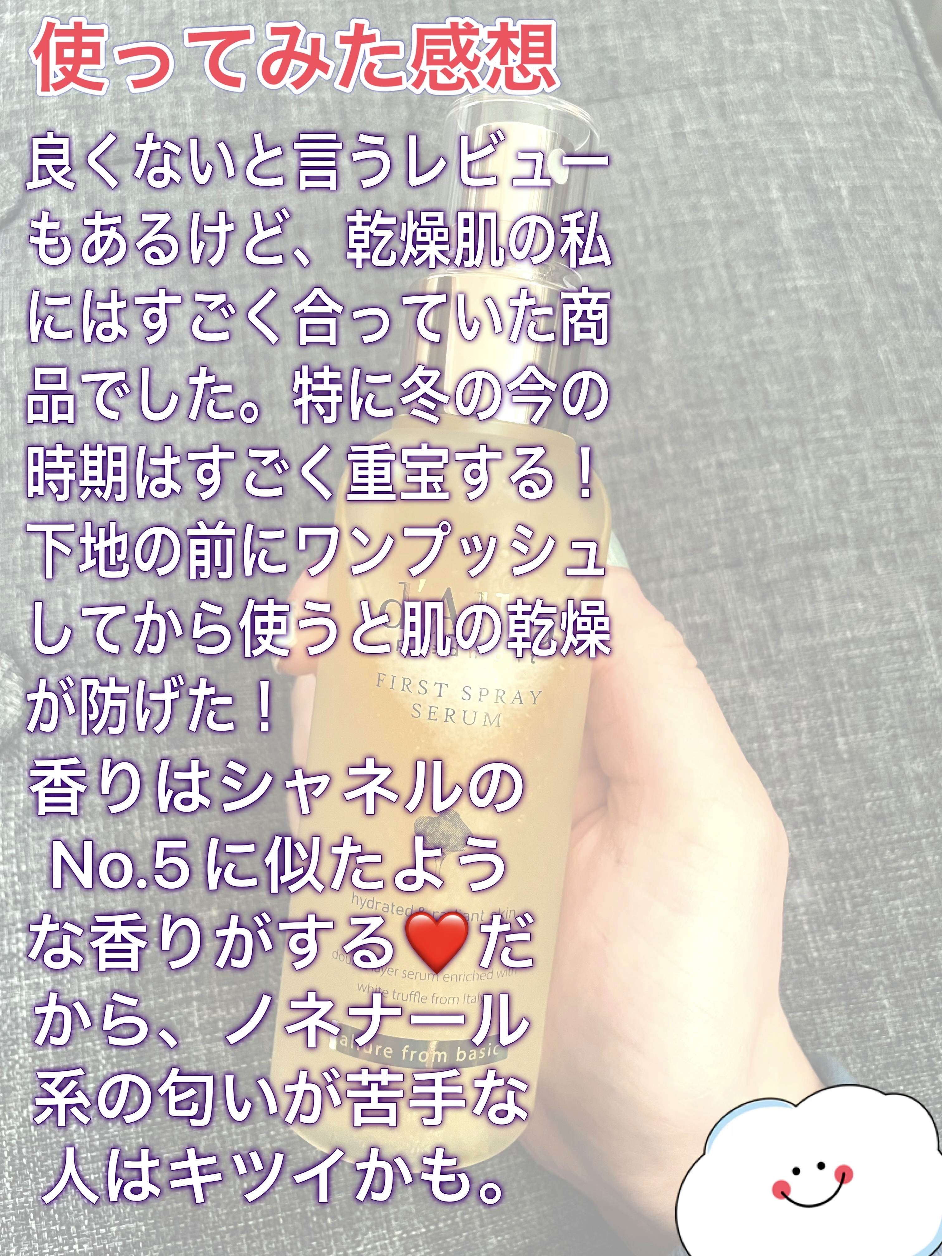 ダルバ ホワイトトリュフファーストスプレーセラム/ダルバ/ミスト状化粧水を使ったクチコミ（2枚目）