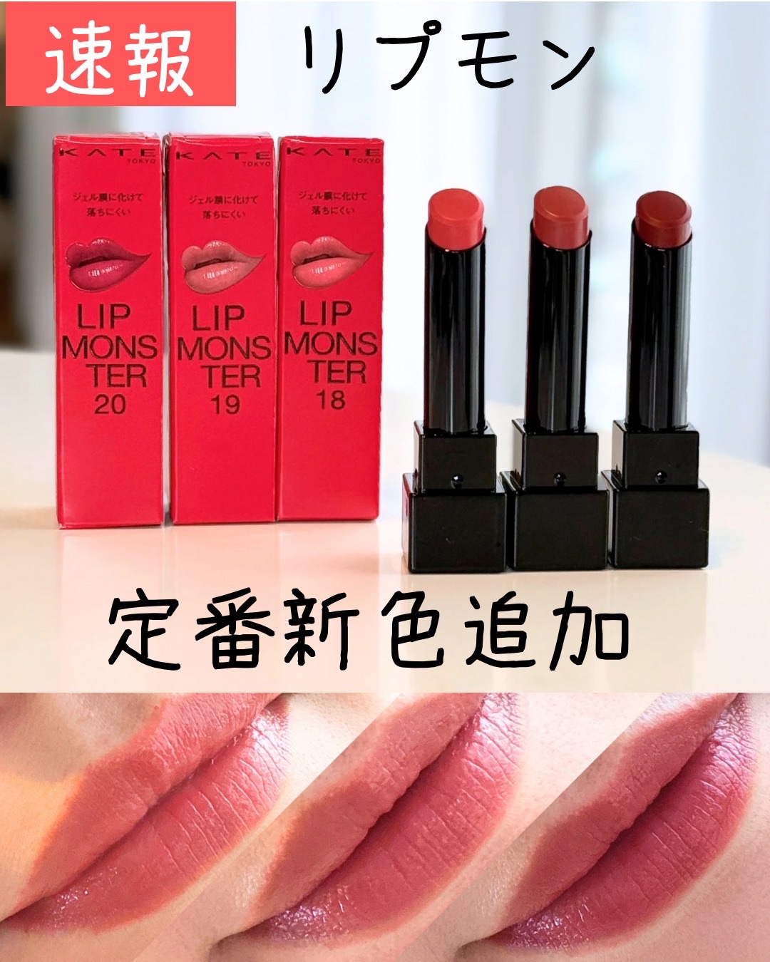 ケイト リップモンスター/KATE/口紅を使ったクチコミ（1枚目）
