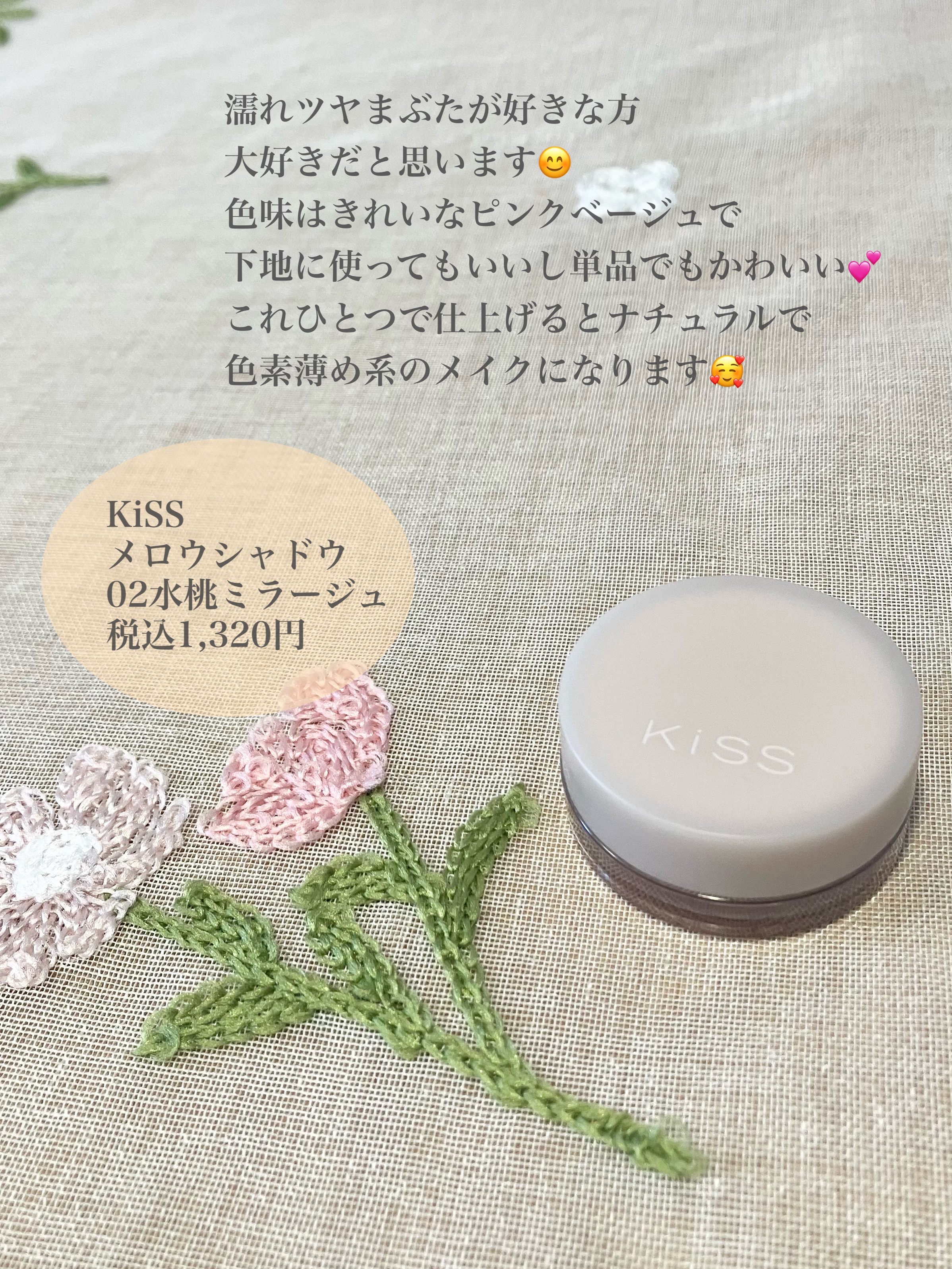 メロウシャドウ/KiSS/ジェル・クリームアイシャドウを使ったクチコミ（2枚目）