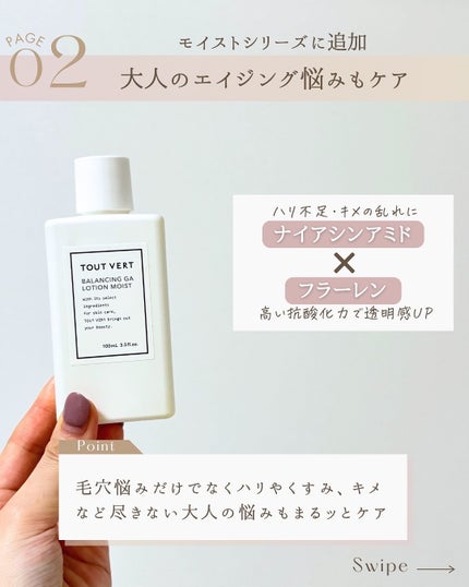 バランシングGAローション モイスト/TOUT VERT/化粧水を使ったクチコミ(4枚目)