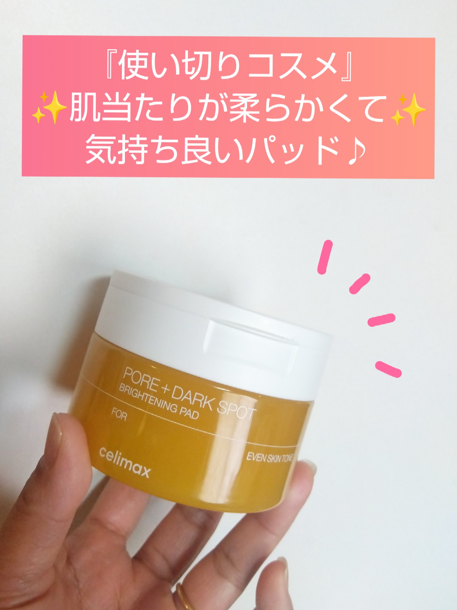 ポアブライトニング シミケア パッド/celimax/トナーパッドを使ったクチコミ（1枚目）