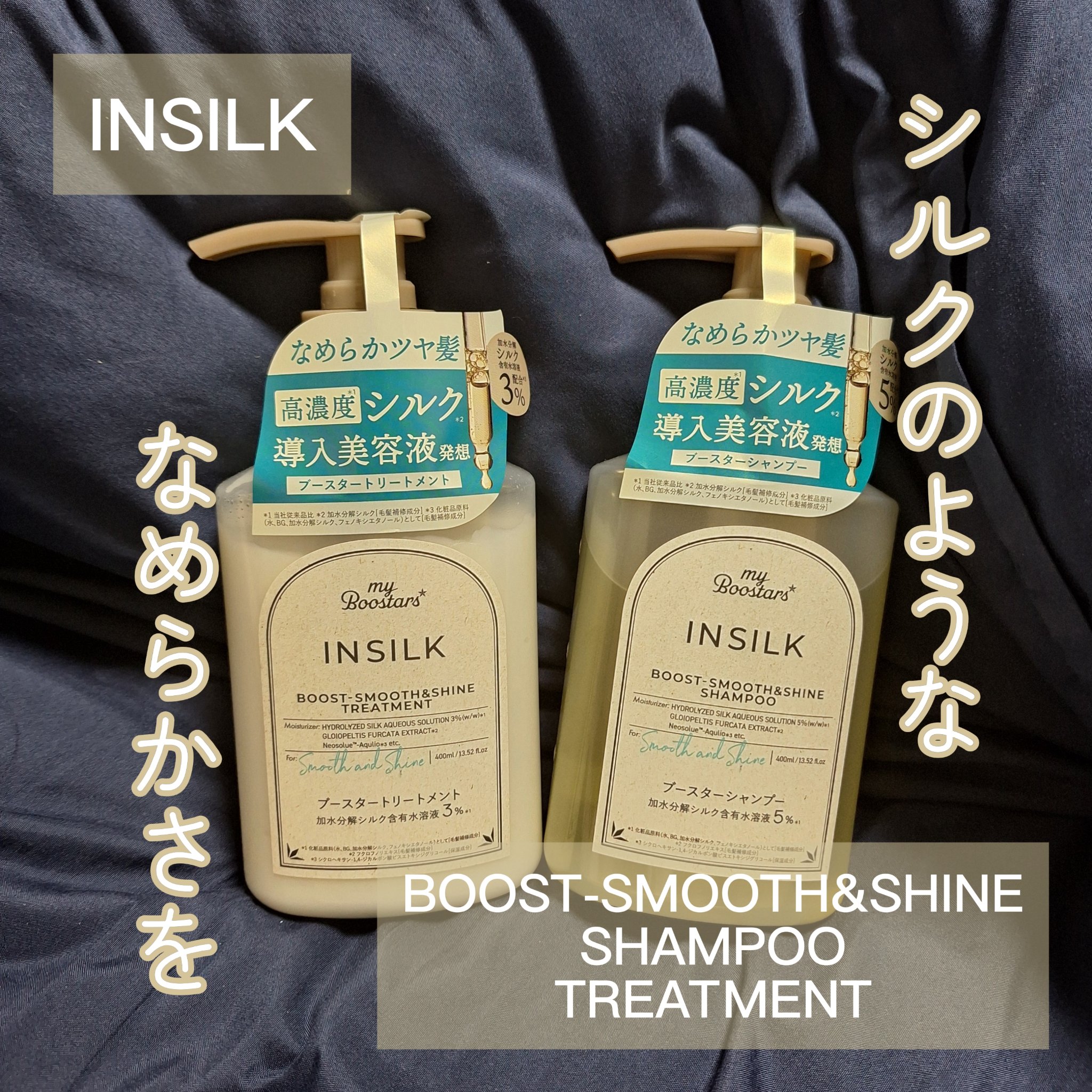 マイブースターズ インシルク ブースターシャンプー/トリートメント/マイブースターズ/市販シャンプーを使ったクチコミ（1枚目）