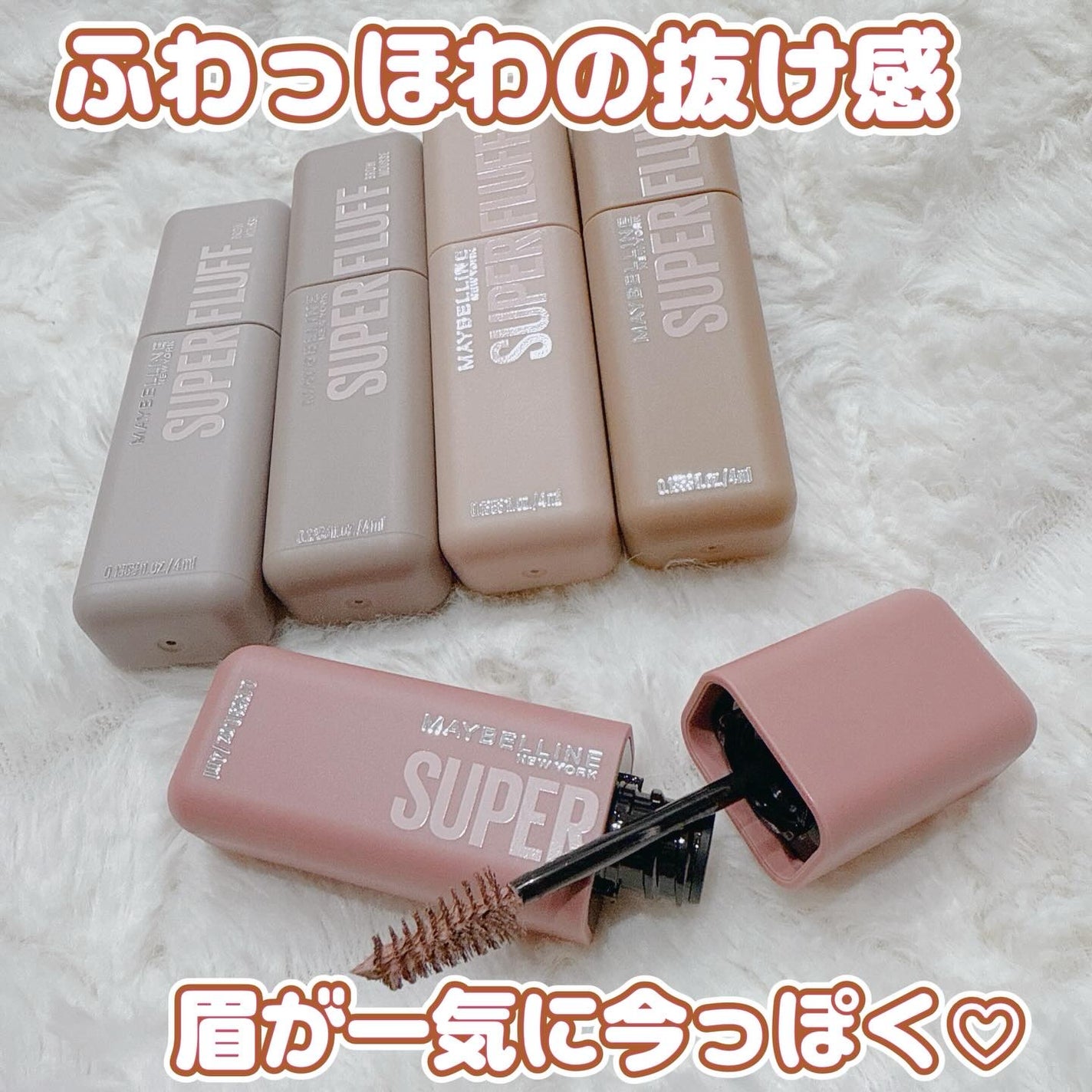 SP フラッフ ブロウ ムース/MAYBELLINE NEW YORK/眉マスカラを使ったクチコミ(1枚目)