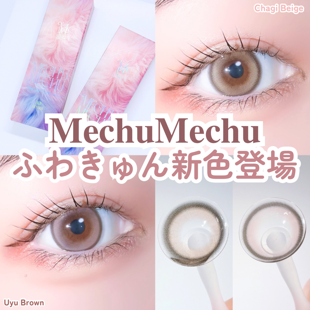 Mechu Mechu/Mechu Mechu /ワンデー（１DAY）カラコンを使ったクチコミ（1枚目）