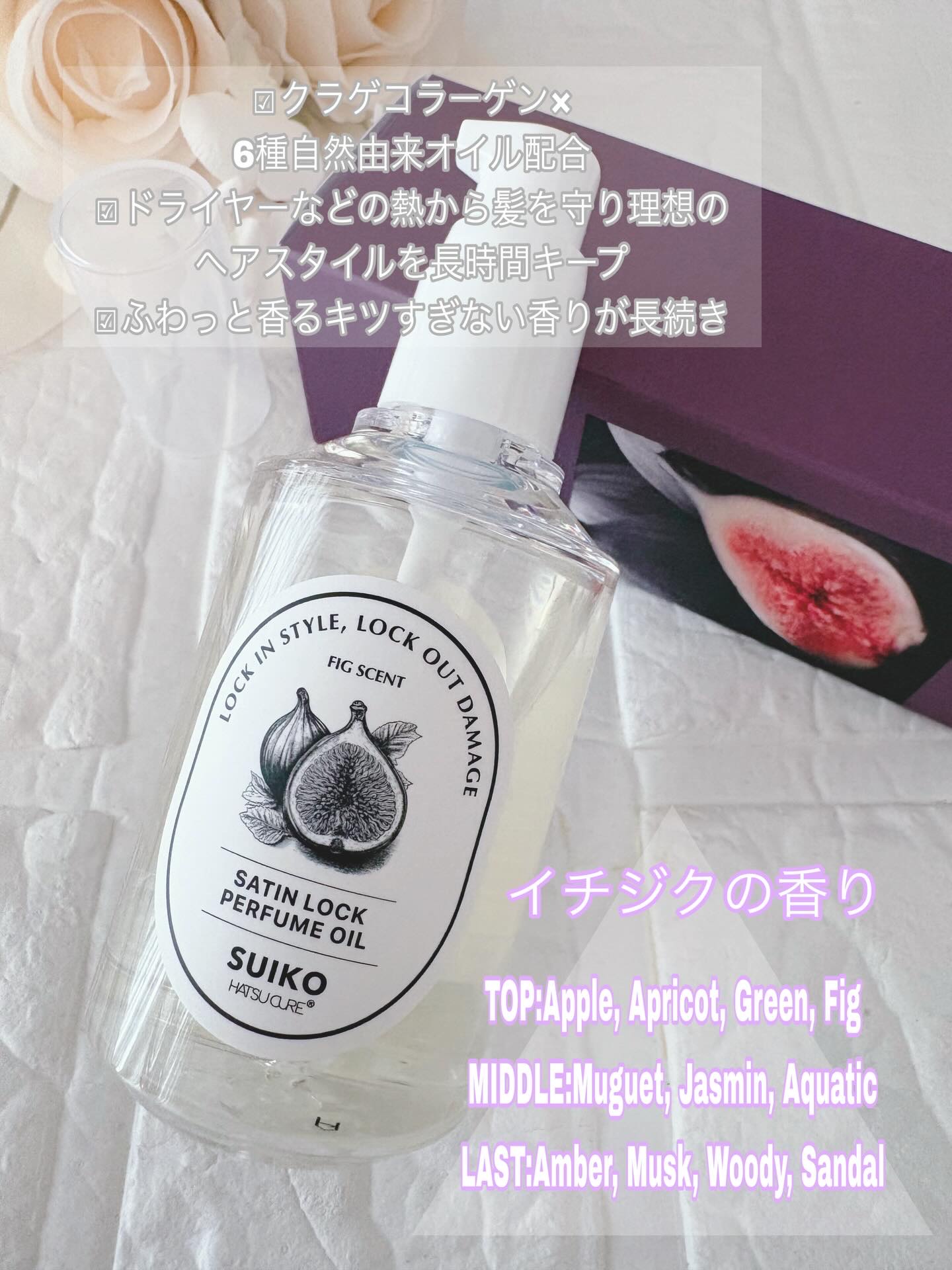 SUIKO パフュームオイル〈ヘアオイル〉/SUIKO HATSUCURE/ヘアオイルを使ったクチコミ（2枚目）