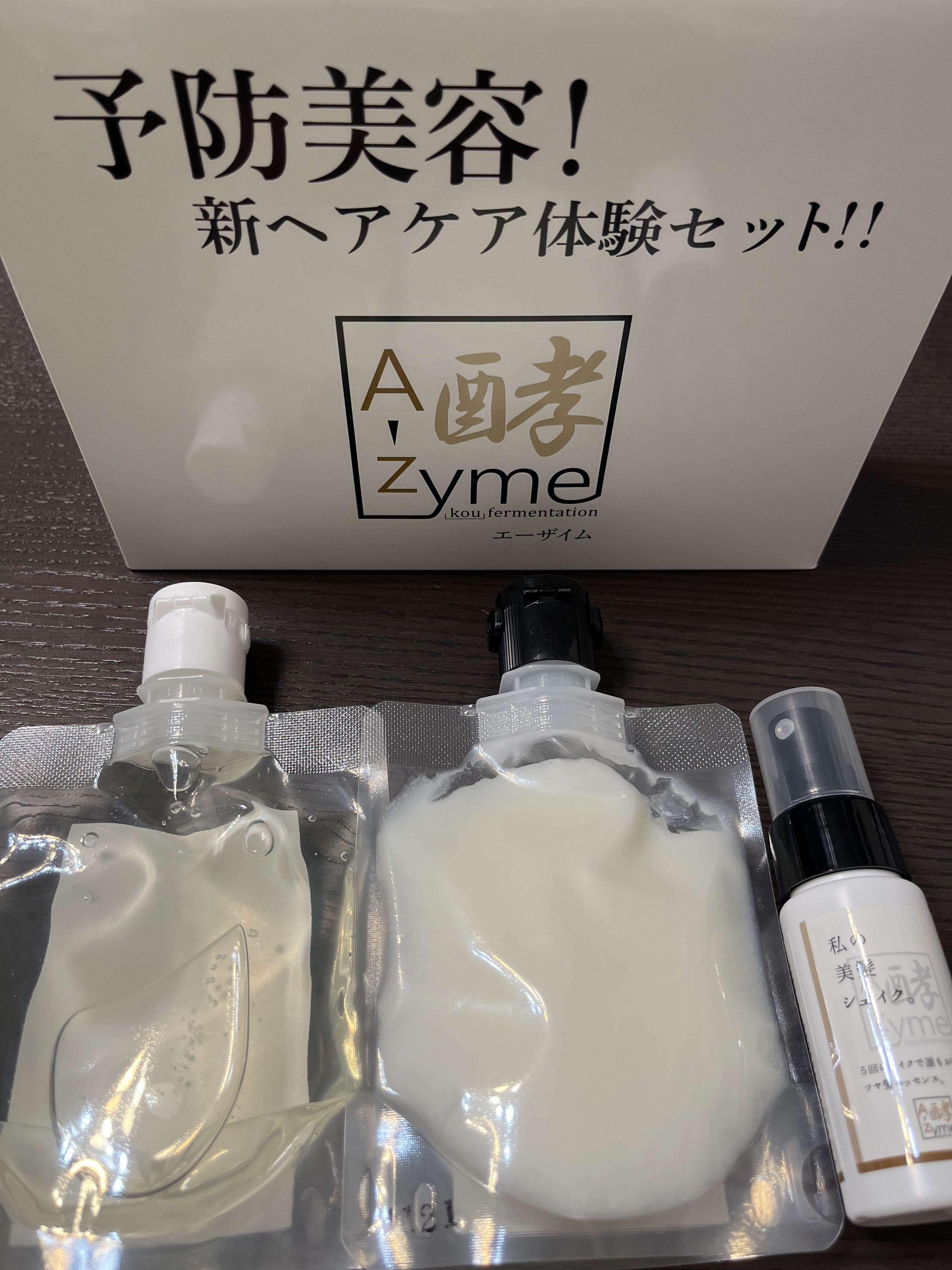 A-Zyme 私の美髪ヘアマスクのクチコミ「A-zyme / 私の美髪シャンプーのトライアルセットを使用しました。

シャンプーは泡立ちが.....」（1枚目）