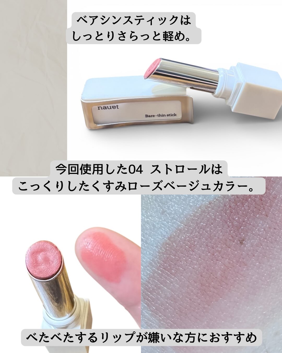 ベアシンスティック/nauet/口紅を使ったクチコミ（3枚目）