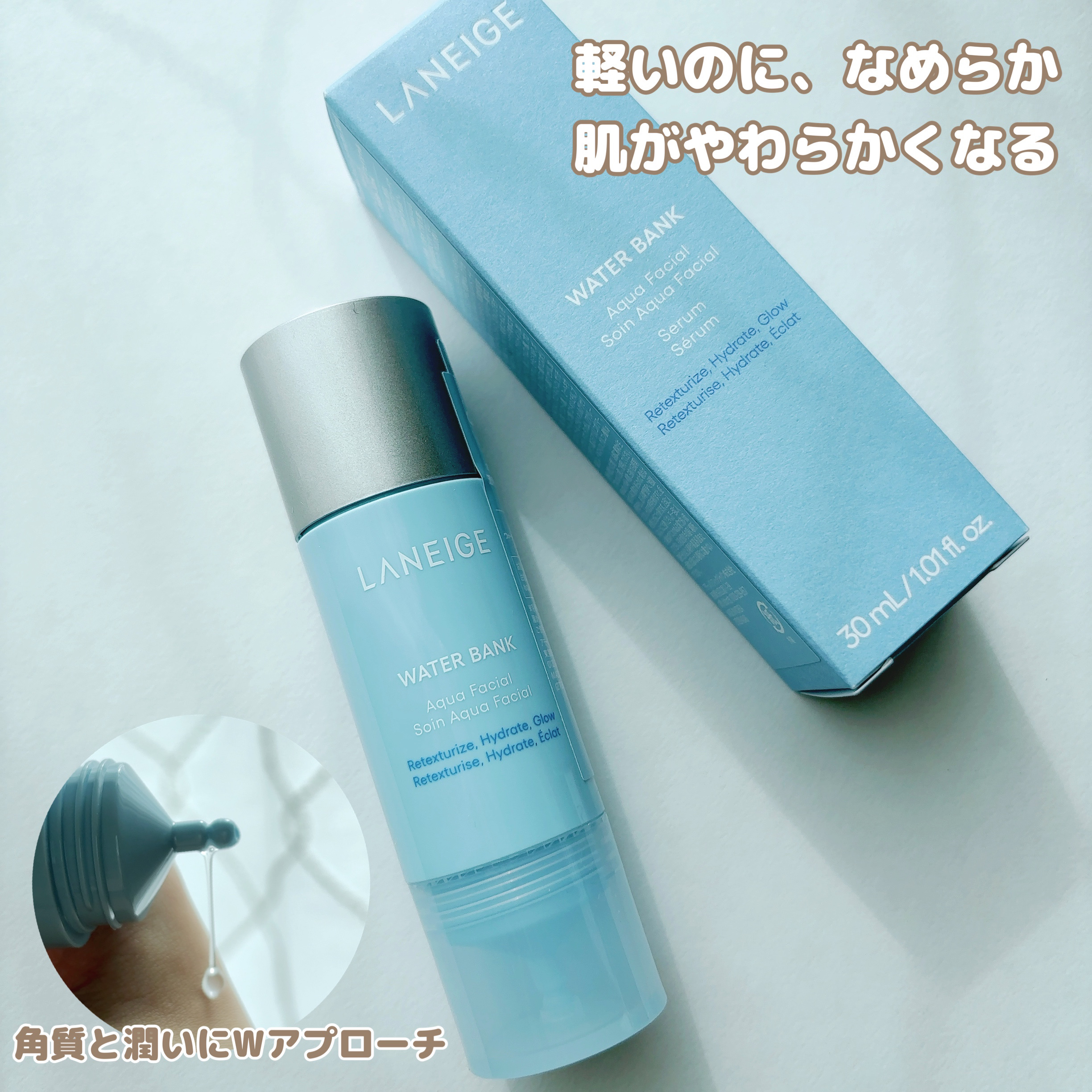 ウォーターバンク アクアフェイシャル/LANEIGE/美容液を使ったクチコミ（1枚目）