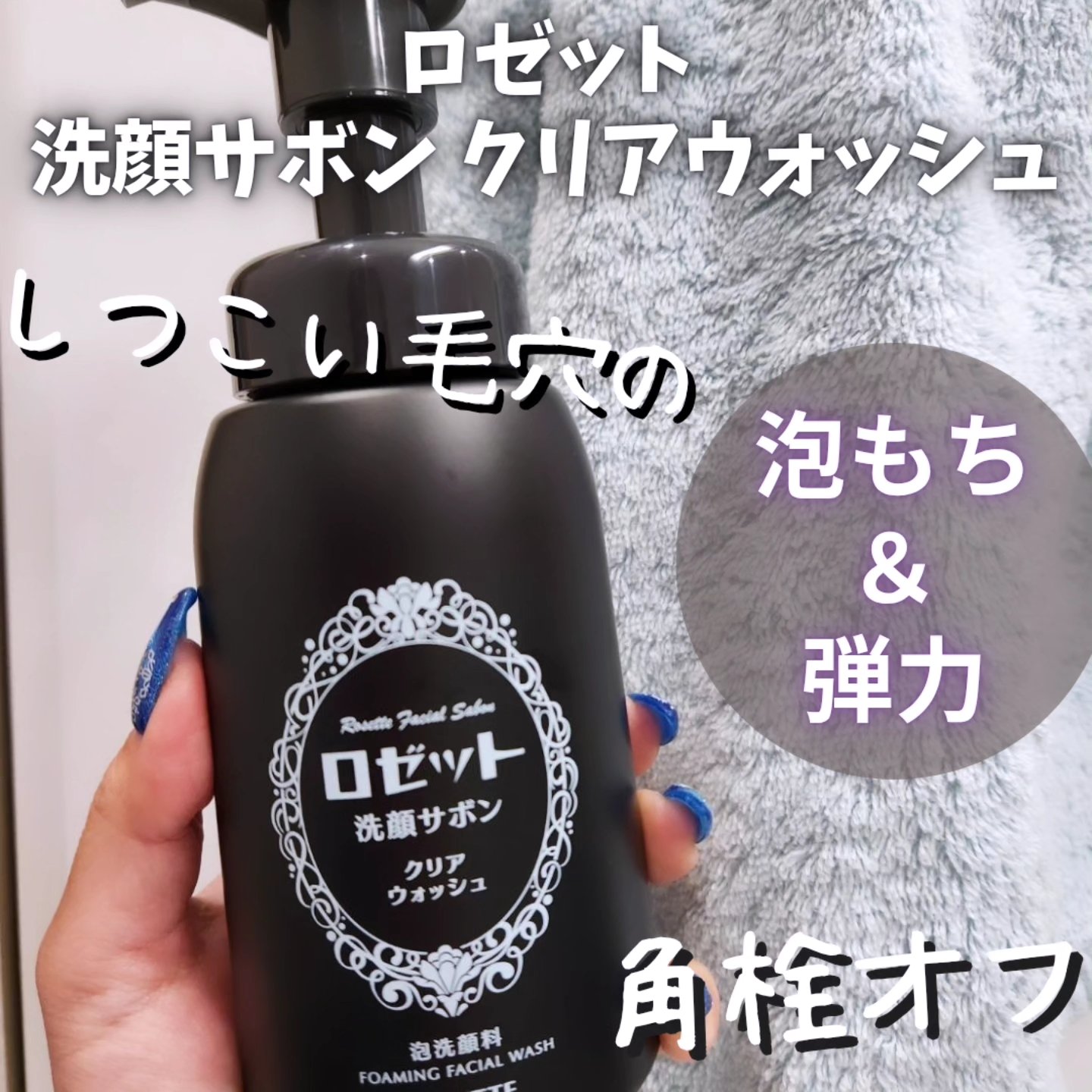 ロゼット洗顔サボン クリアウォッシュ/ロゼット/泡洗顔を使ったクチコミ（1枚目）