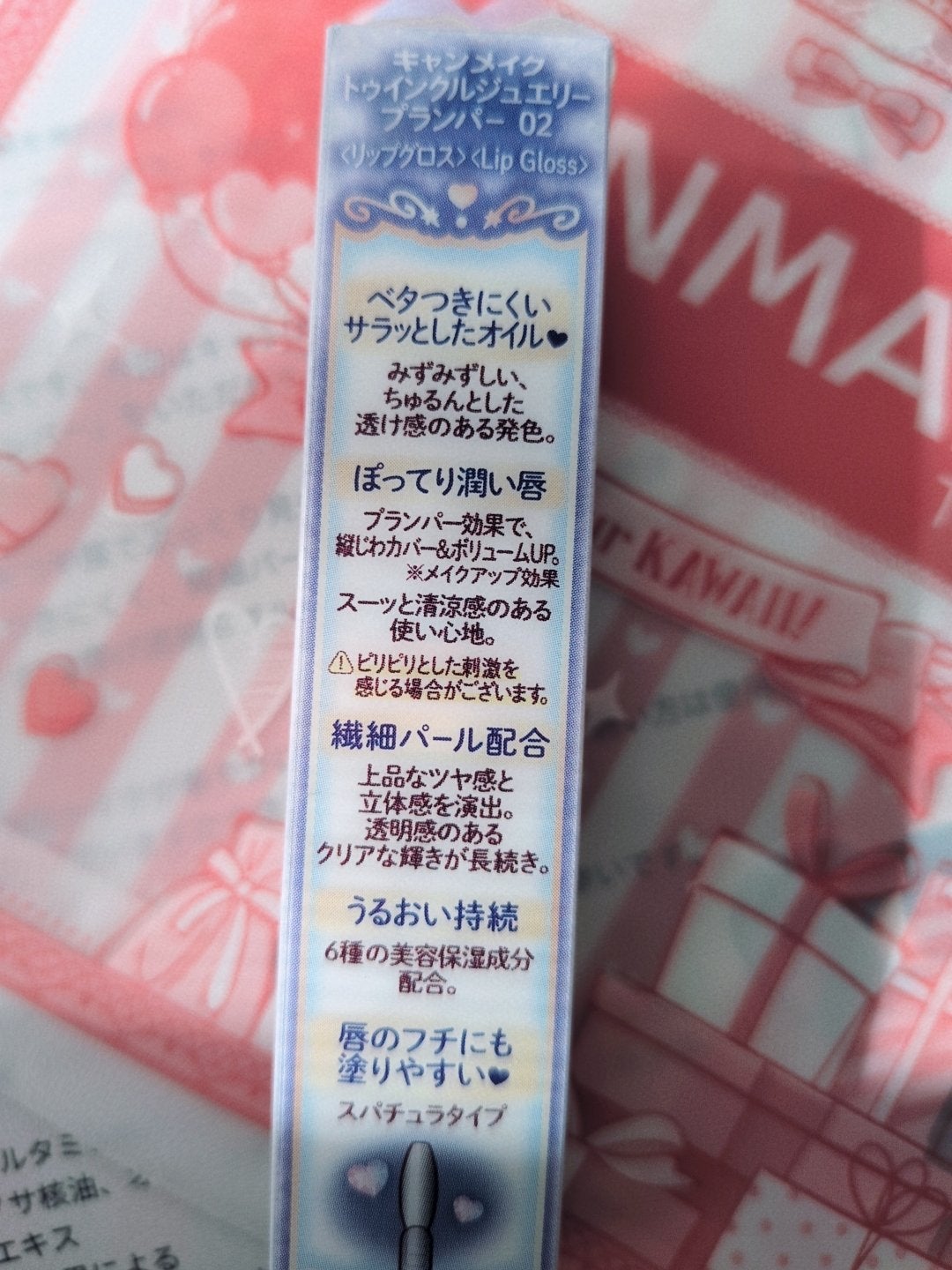 トゥインクルジュエリープランパー/キャンメイク/リップグロスを使ったクチコミ(4枚目)