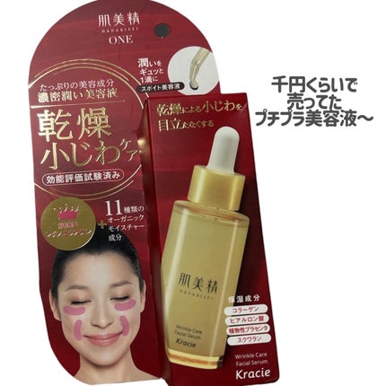 肌美精 リンクルケア 濃密潤い美容液のクチコミ「
肌美精
リンクルケア 濃密潤い美容液
〜 商品説明 〜
気になる目もと、口もとをたっぷり.....」(2枚目)