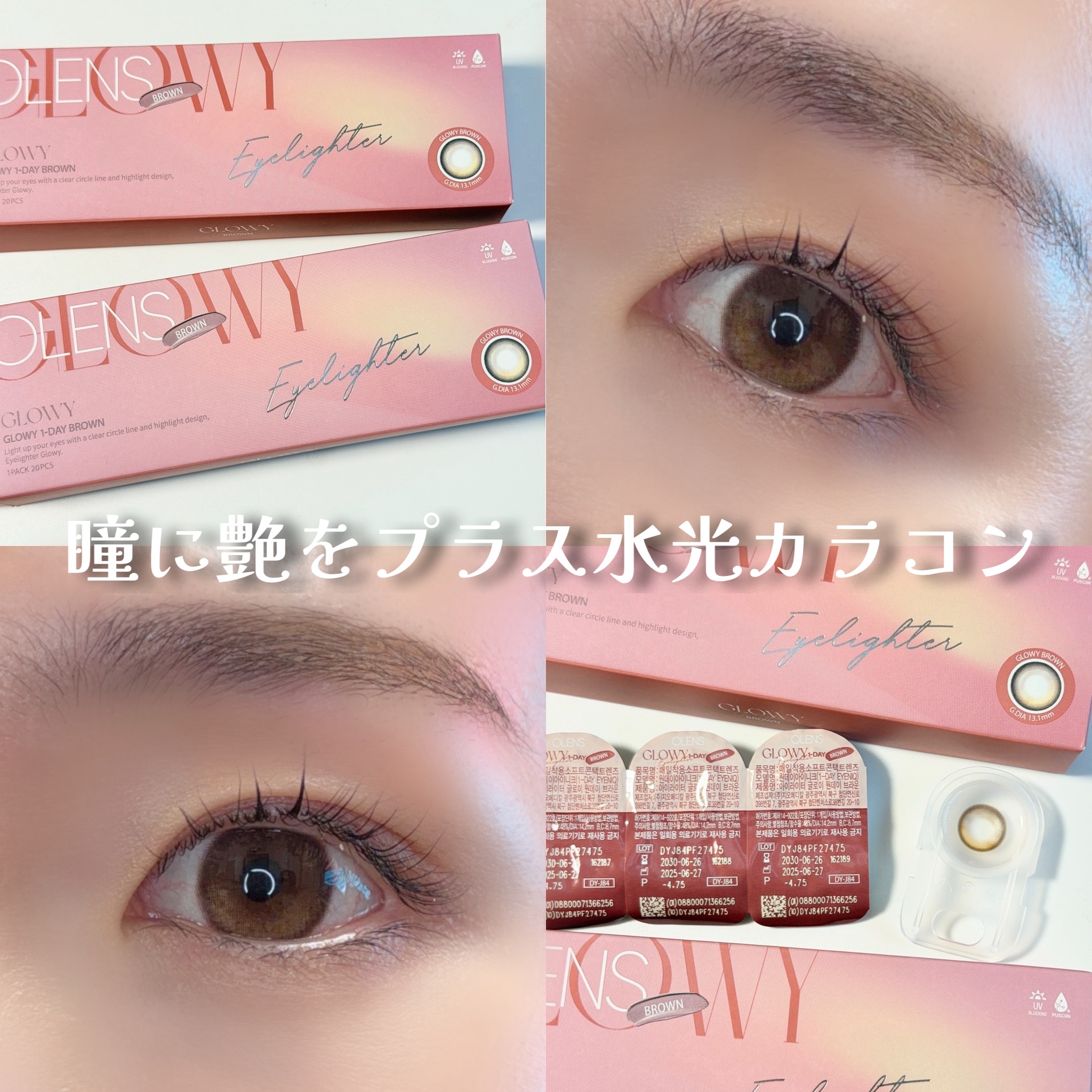 Glowy 1day/OLENS/ワンデー（１DAY）カラコンを使ったクチコミ（1枚目）