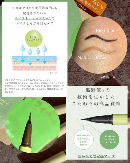 スカルプD アイライナー/アンファー(スカルプD)/リキッドアイライナーを使ったクチコミ(3枚目)
