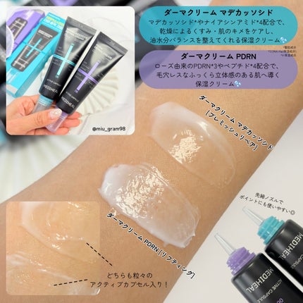 PDRNダーマクリーム/MEDIHEAL/フェイスクリームを使ったクチコミ(2枚目)
